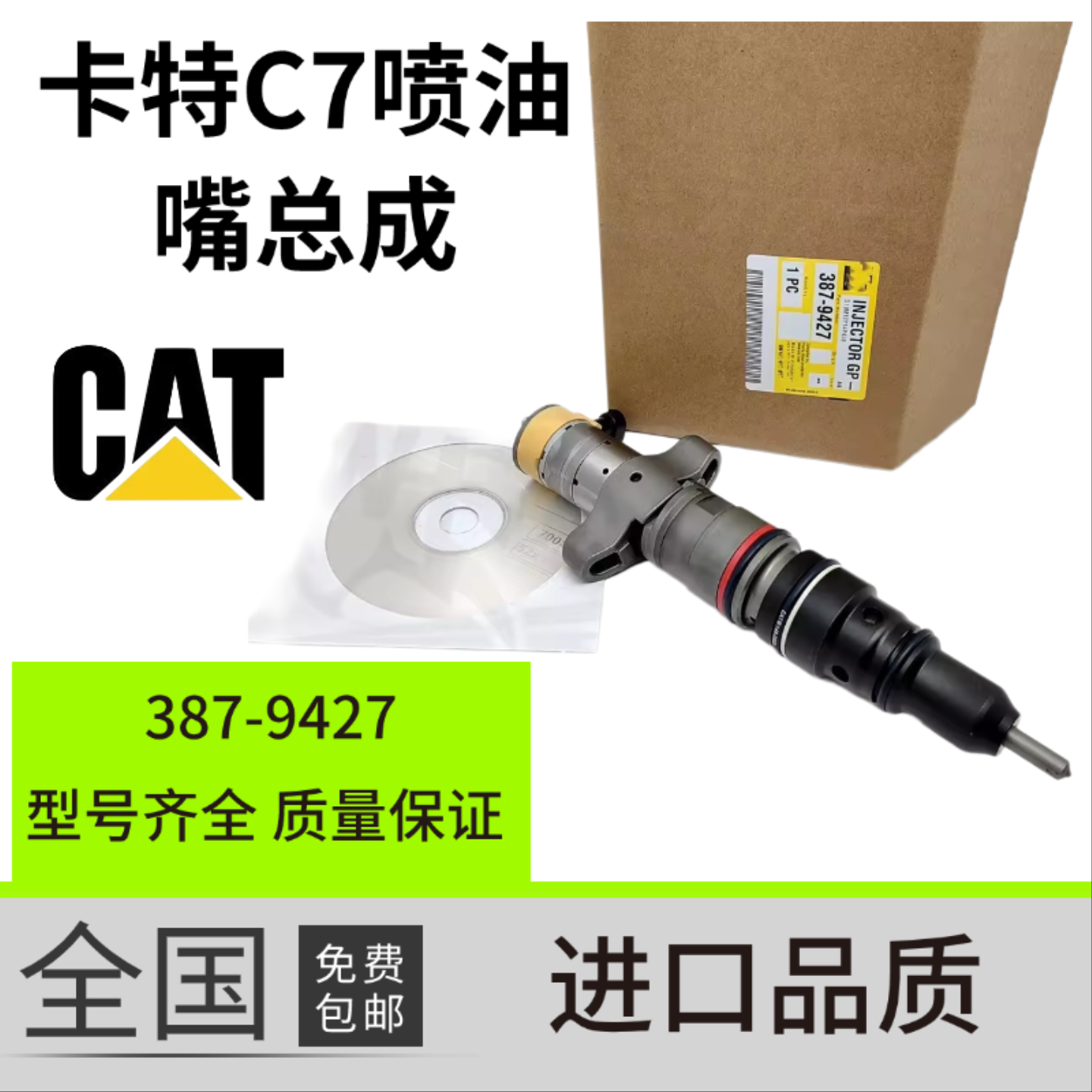 挖机卡特CAT324D 325D 328D 329D C7喷油嘴总成295-1412 387-9427