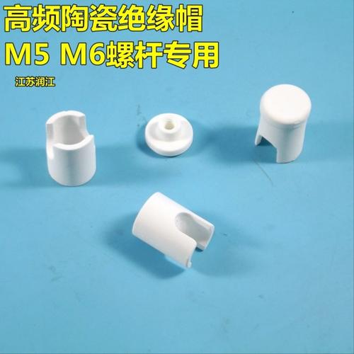 高温瓷帽保护瓷帽 安全瓷帽套 绝缘瓷帽 陶瓷帽 螺丝绝缘头 M5M6