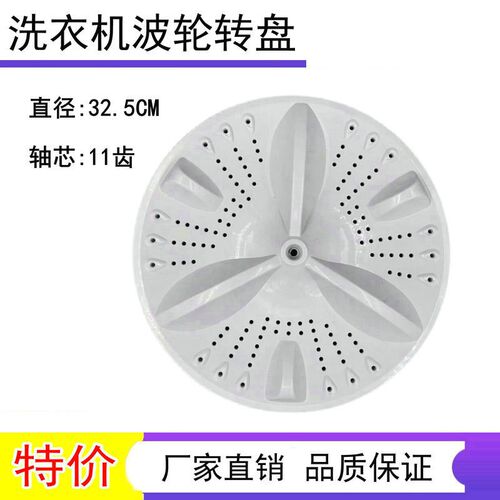 创维XQB55-21B XQB60-22A XQB60-21B 洗衣机波轮盘转盘底盘 32.5