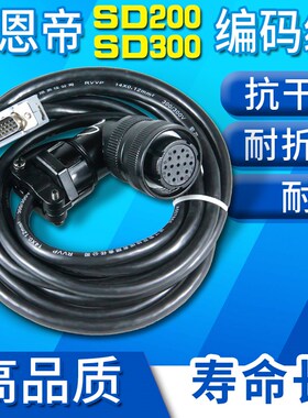 凯恩帝SD200驱动器反馈线 码盘线 伺服电机数据线 编码器线SD300