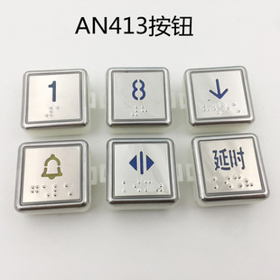 AN413电梯按钮 台日 永日方形盲纹按键开关 外呼指令蓝光镜面按钮