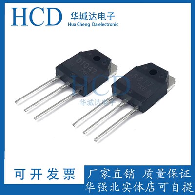 全新原装 D1047 B817 三极管音响功放配对管 2SD1047 2SB817