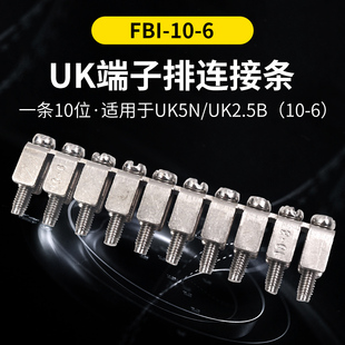 端子中心并连短接条FBI-10-6片uk2.5B连接n铜带螺丝10位孔p排并联