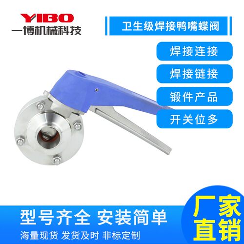 不锈钢304卫生级鸭嘴焊接蝶阀 316L直通手动卡箍式卡扣快装碟阀