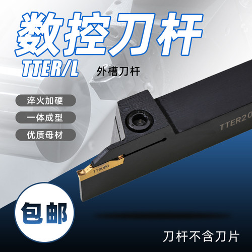 外径切槽刀杆TTER1212/1616/2020/2525-2T17-3T20-4T25配特固克5T