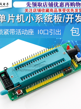 51单片机开发板小系统板学习实验STC89C52 AT89S52 40P活动紧锁座