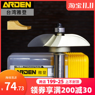 台湾雅登木工刀具 电木铣修边机雕刻机锣刀 门板铣刀 侧R门板线刀