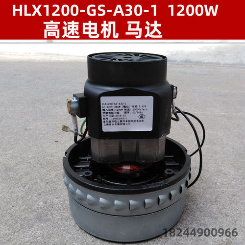 HLX1200-GS-A30-1 1200W 单相串励电动机吸尘器电机上海舟水电器