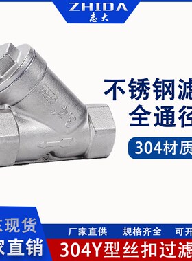 201/304不锈钢Y型过滤器DN50内螺纹管道网式丝扣滤网阀门6/4分1寸