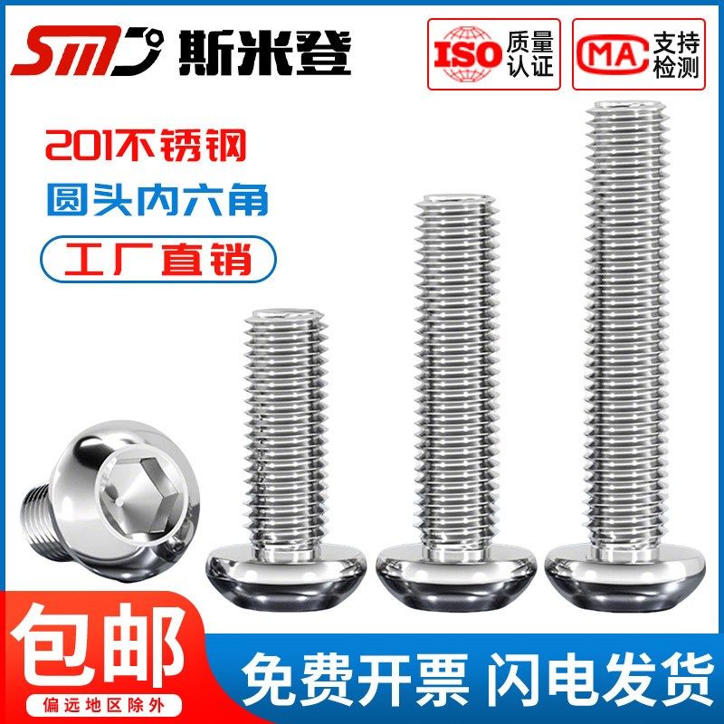 201不锈钢半圆头内六角螺丝钉圆头盘头螺栓蘑菇MM3M4M5M6M8M10M12,农机/农具/农膜,灌溉工具,淘宝优惠券,粉丝福利购,淘宝优惠卷
