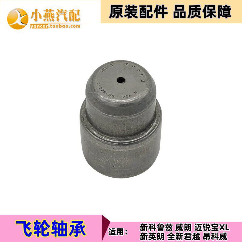 昂科威全新英朗新科鲁兹威朗全新君越迈锐宝XL飞轮轴承导向轴承4s
