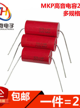 250V音箱喇叭高音无极MKP电容1 2.2 3.3 4.7 10 12 15 22 33 47UF