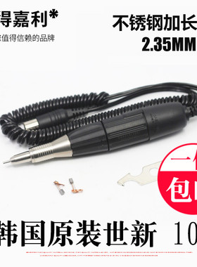 韩国世新STRONG102手柄/玉雕电子机手柄204电子雕刻机不锈钢手柄