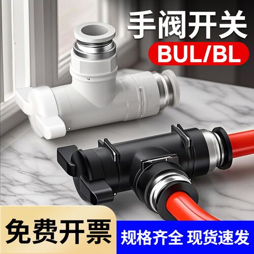 气管开关阀手阀弯通BUL/BL快插接直通BUC快速接头手动阀门开关8mm