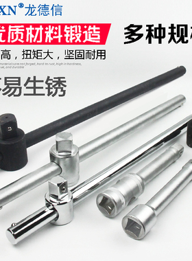 龙德信1寸滑杆3/4接力杆套筒扳手大中小飞汽修机修导轨滑行杆接杆