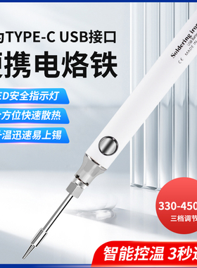 USB便携式电烙铁套装无线充电小型家用学生焊接维修焊锡枪焊接笔