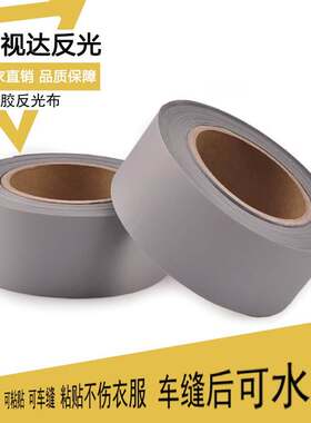 反光条贴 夜光衣服 布料粘贴型 夜跑防护带学P生书包 荧光骑行胶