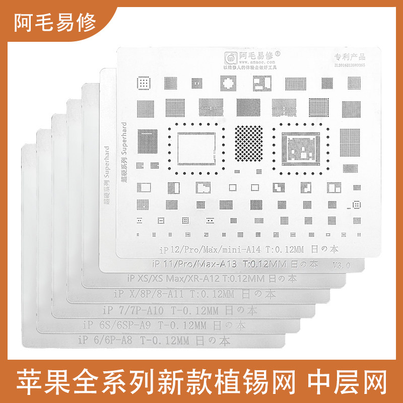 手机维修植锡网苹/果ip12pro/11/XSmax/XR/8P7/6钢网A14/13值锡板