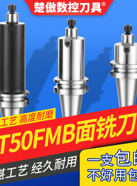 BT50-FMB22-BT40加长粗细柄平面铣刀柄/铣刀盘刀柄BT30 数控面铣