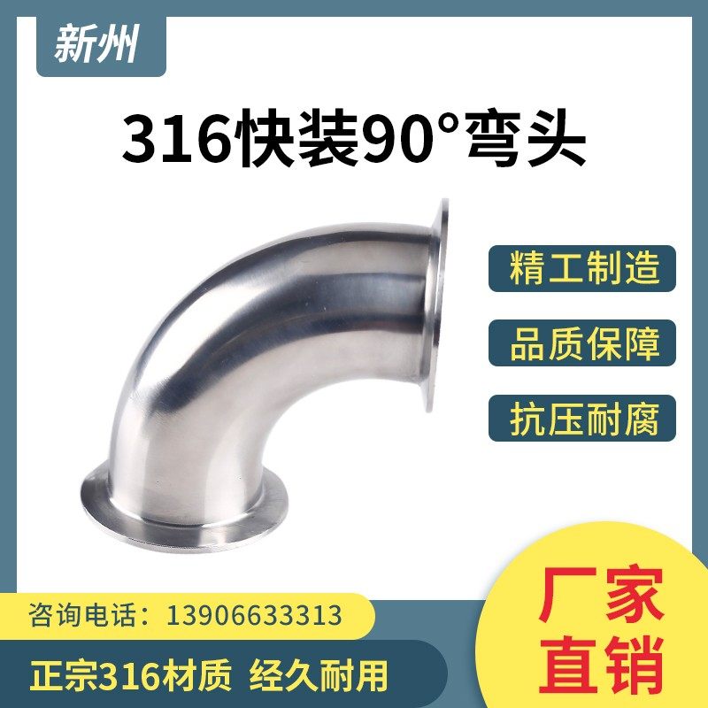316不锈钢卫生级快装弯头90度活接卡盘弯管管件快速接焊接管接头,农用物资,苗木固定器/支撑器,淘宝优惠券,粉丝福利购,淘宝优惠卷
