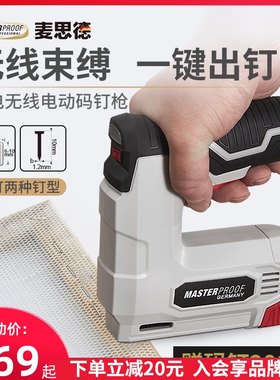德国麦思德电动码钉枪充电式打钉器射钉机家用木工门钉锂电相框枪