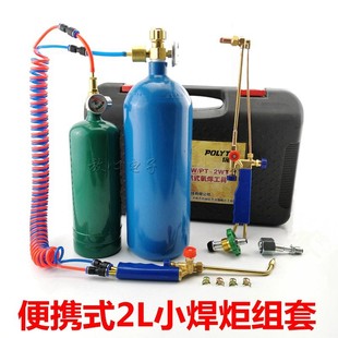 冰箱空调维修2L升便携式焊炬套装焊具焊接配件焊割枪丁烷氧气瓶管
