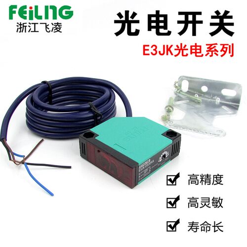 飞凌光电开关E3JK-DS30PA E3JK-DS30PB 直流3线PNP漫反射型传感器