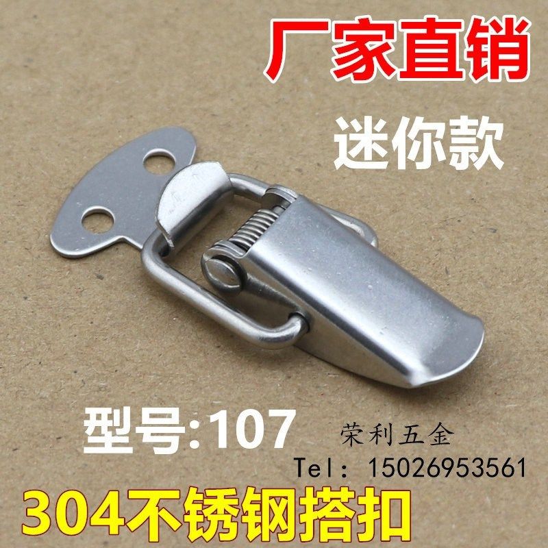 304不锈钢弹簧锁扣铁镀镍扁嘴搭扣迷你款箱包搭扣自锁搭扣107箱扣,农机/农具/农膜,灌溉工具,淘宝优惠券,粉丝福利购,淘宝优惠卷
