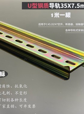 国标C45导轨TH35X7.5MM空开断路器DZ47钢质导轨U型铁卡轨安装 1米