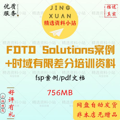 FDTD Solutions时域有限差分光源谐振腔波导光子学培训案例资料集