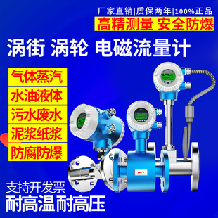 蒸汽涡街流量计量表数显/器/水/蒸汽/气体/液体/插入式电子传感器