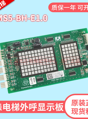 适用于蒂森电梯外呼显示板横显MS3-E SM.04HS/K点阵MS5-BH-E1.0