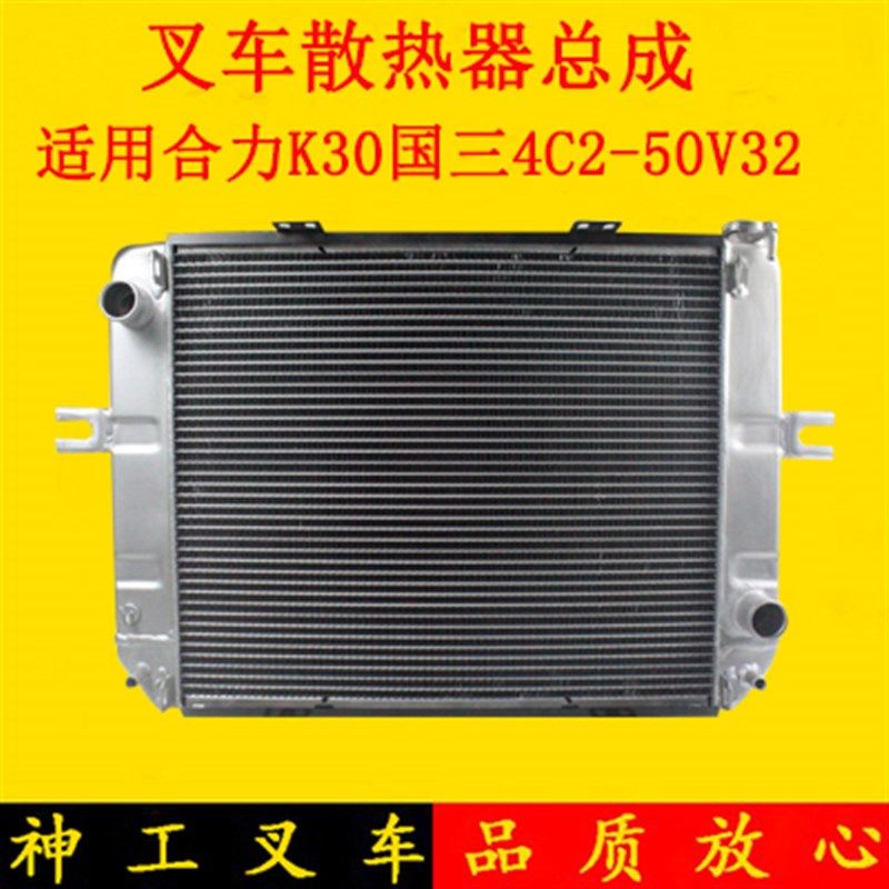 叉车水箱总成A9M52液力配全柴国三4C2-50V32适用合力K30K35自动挡,农用物资,苗木固定器/支撑器,淘宝优惠券,粉丝福利购,淘宝优惠卷