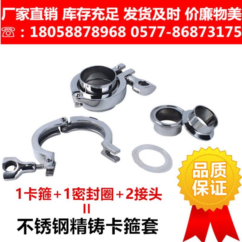 304卫生级不锈钢卡箍套 卡箍接头 快装接头整套 精铸卡箍套装卡盘,农用物资,苗木固定器/支撑器,淘宝优惠券,粉丝福利购,淘宝优惠卷