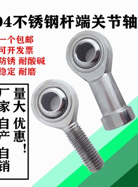 304不锈钢杆端关节轴承 SI5 SA6 SI10TK SA12T/K 8 16 内鱼眼接头
