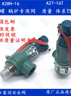 包邮江心 佳先锅炉专用弹簧安全阀颗粒锅炉安全阀A28H-1包检通过