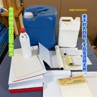 粘纸书头胶书背胶刷头扫头封头胶水单据联单便签资料文件图文广告