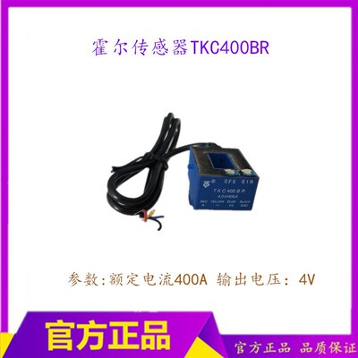 TKC400BR霍尔传感器  400焊机霍尔元件  400A/4V霍尔 焊机配件