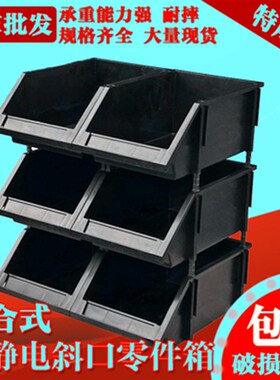 斜口防静电元件盒零件箱电子物料盒小号背挂式周转箱黑色塑料盒子
