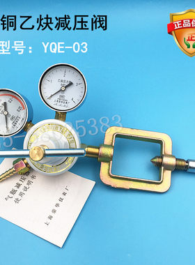 YQE-03乙炔减压器  C2H2气瓶阀 荣华调压器压力表气体稳压阀厂