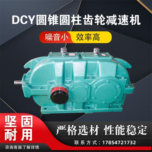 DCY224-25-1N圆锥圆柱齿轮减速机DCY280-31.5-3N硬齿面齿轮减速箱