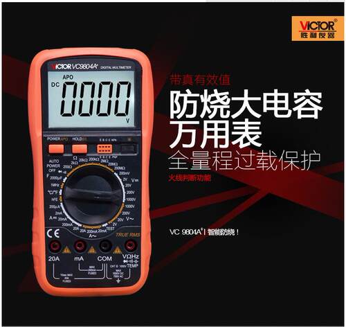 正品胜利VC9804A+数字万用表 数显万用表 自动关机