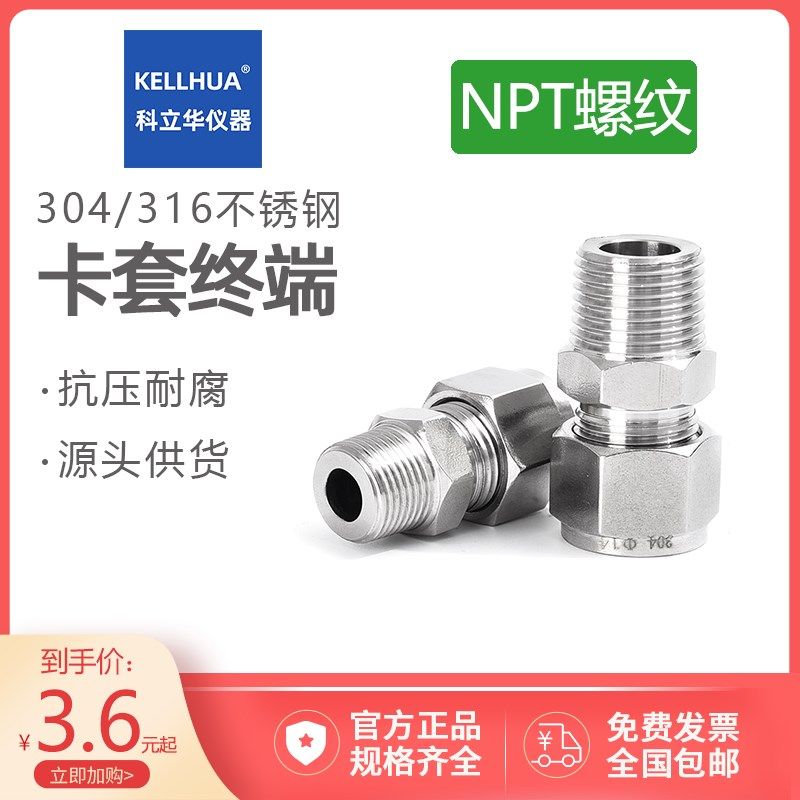 压力表NPT外螺纹转卡套快速接头316L不锈钢研磨 外丝终端直通,农机/农具/农膜,灌溉工具,淘宝优惠券,粉丝福利购,淘宝优惠卷