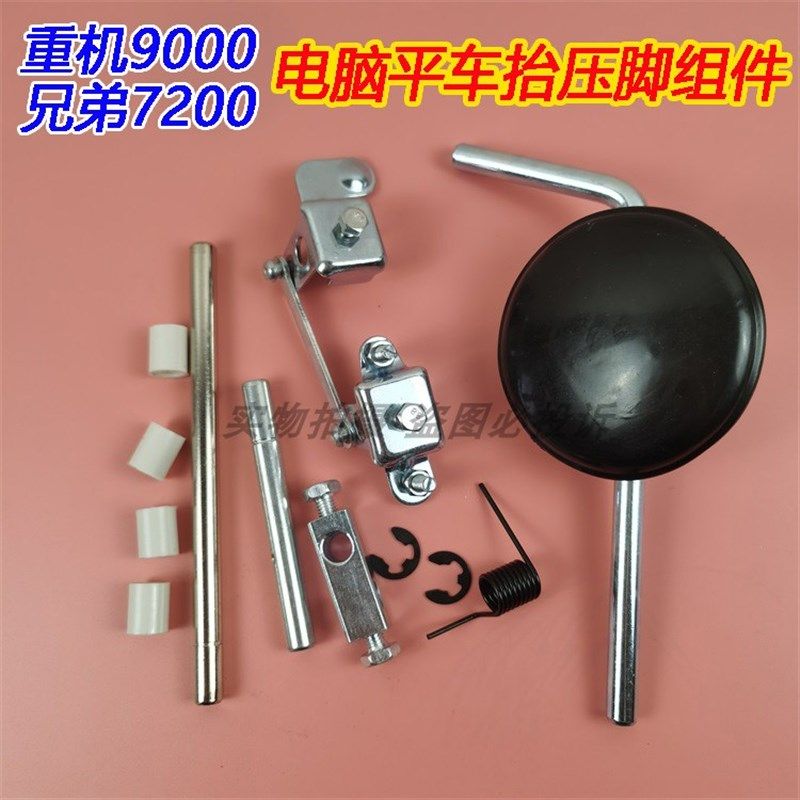 兄弟7200 重工机9000无油微油直驱电脑缝纫机平车抬压脚膝控组件,农用物资,苗木固定器/支撑器,淘宝优惠券,粉丝福利购,淘宝优惠卷