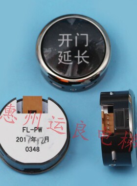 日立电梯MCA电梯轿厢开门延长3A13A17A23AB1G白光FL-PW按钮