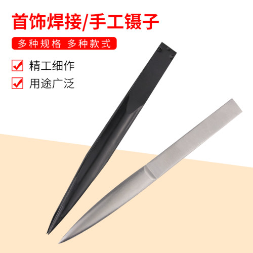 加厚版链夹不锈钢镊子焊夹6寸强力夹热 AA夹 打金工具首饰器材