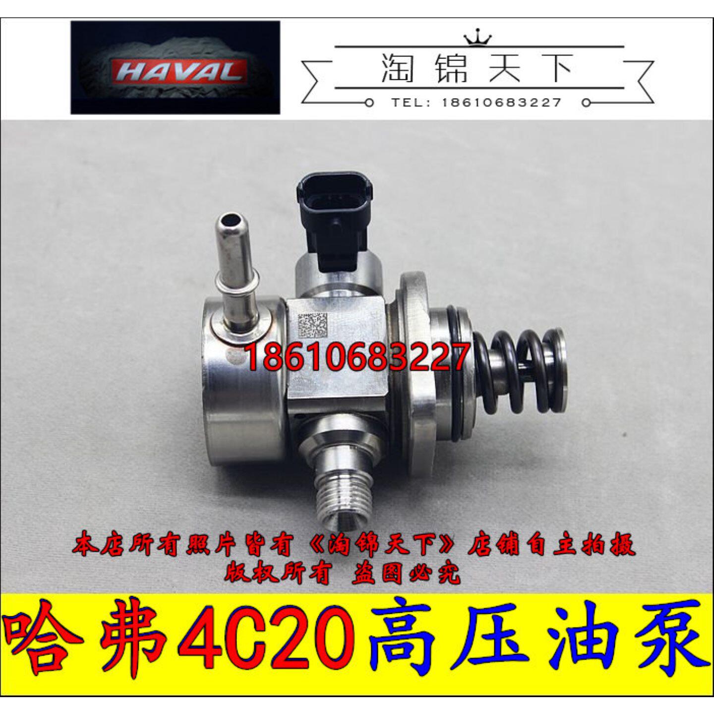 长城哈弗H9H8H6酷派4C20 /2.0T发动机高压油泵燃油导轨喷油器原厂
