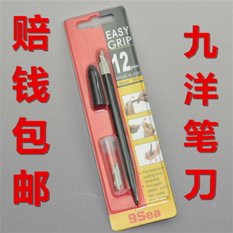 台湾正品九洋笔刀/优尔达笔刀303贴膜美工刀线路板雕刻刀笔刀剪纸图片