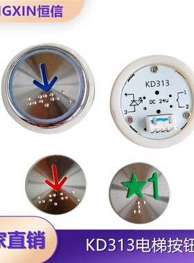 电梯按钮BT313 KA350 KD313.PCB KL-313盲文TA313-A按键全新现货