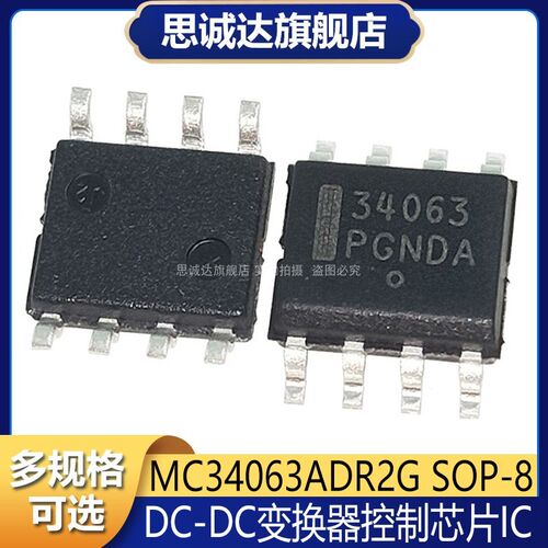 全新原装 MC34063A 贴片SOP-8 DC/DC变换器控制电路 MC34063ADR2G